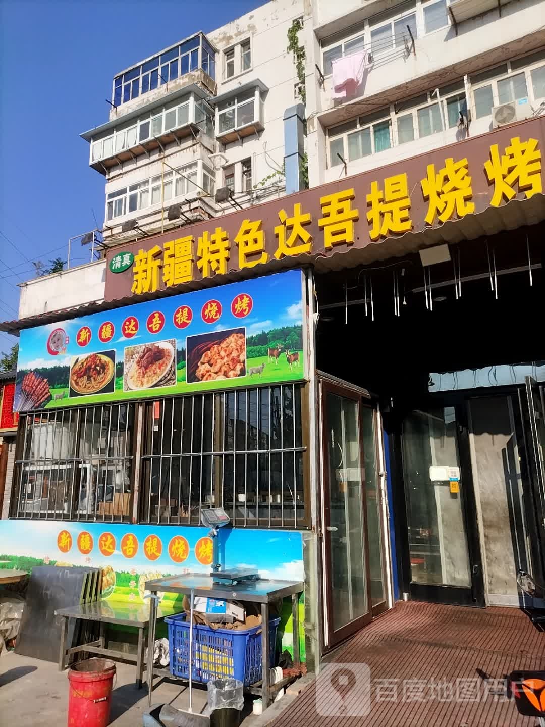 清真新疆特色达吾提烧烤