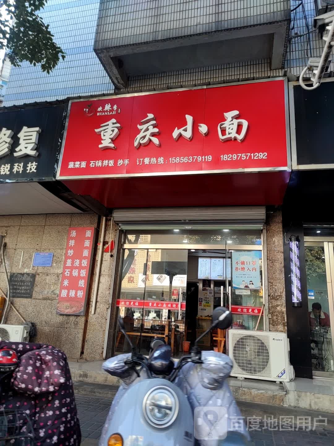 重庆小店