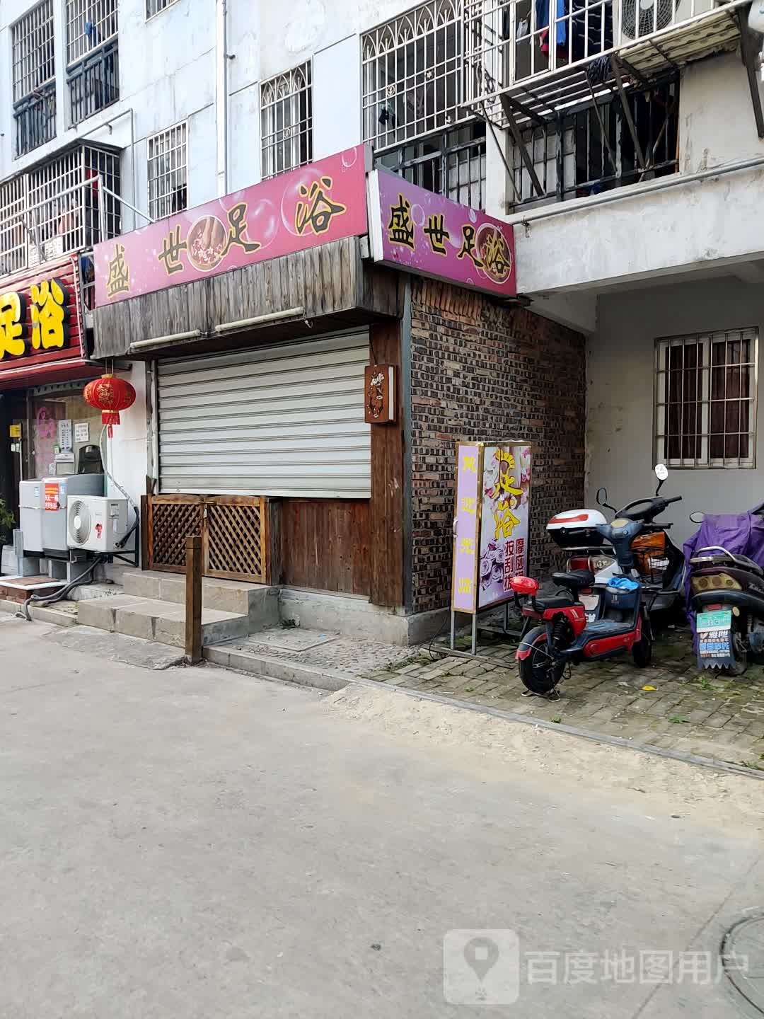 盛世足浴缸(华祥路店)