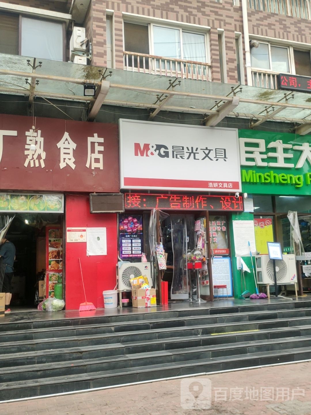 浩妍文具店