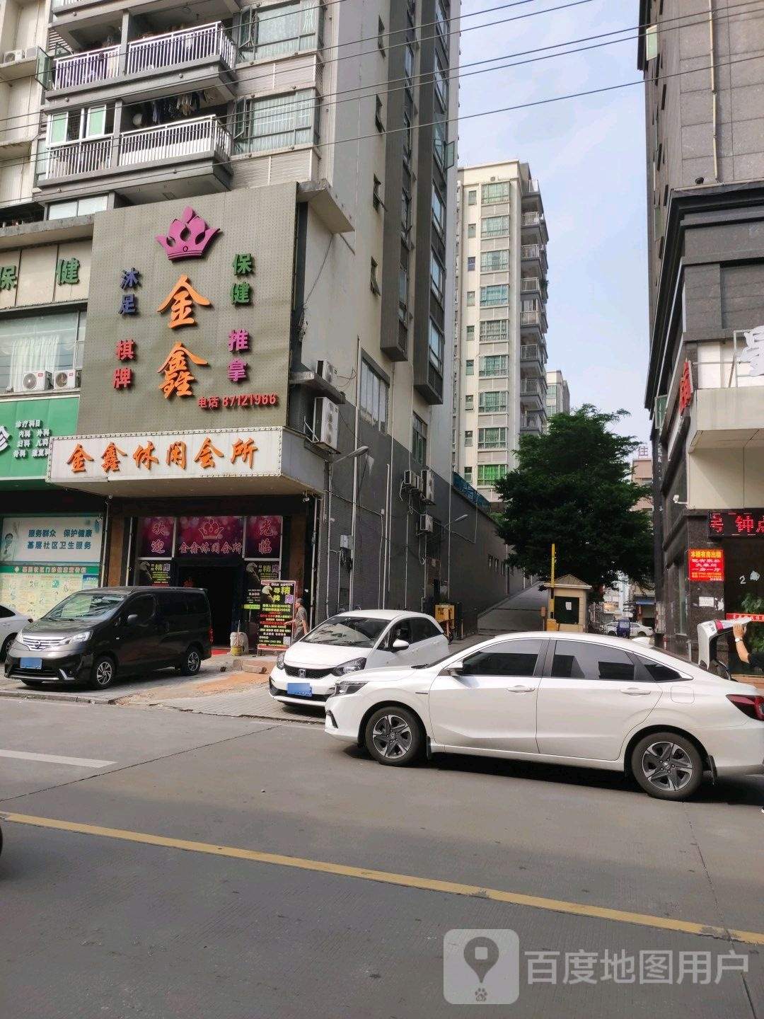 金鑫足浴休闲会所(金都商业广场店)