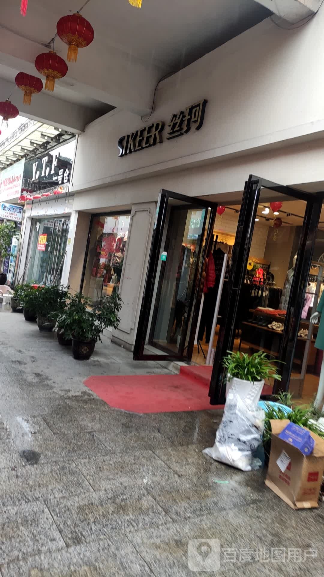 丝珂女装点