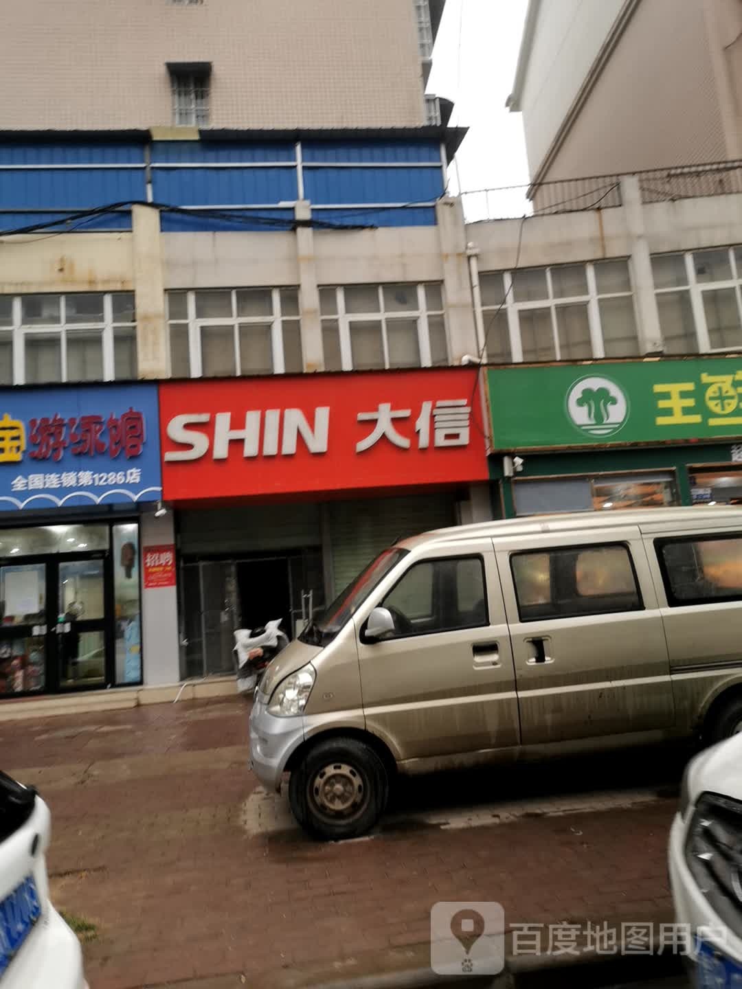 邓州市大信整体厨房(仲景路店)