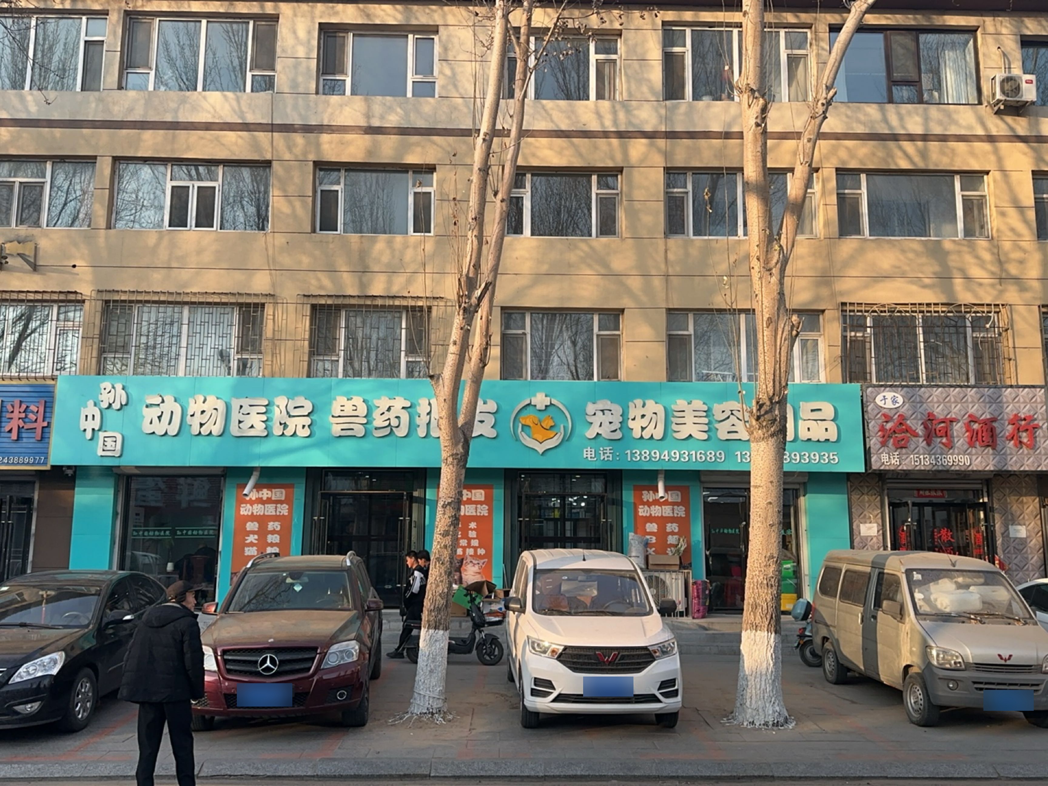 孙中国动物医院