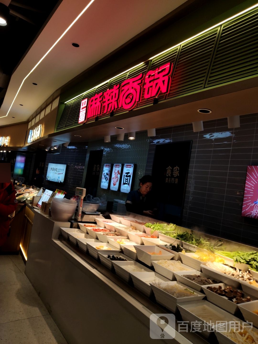 巴蜀麻辣香锅(欧亚商都解放东路店)