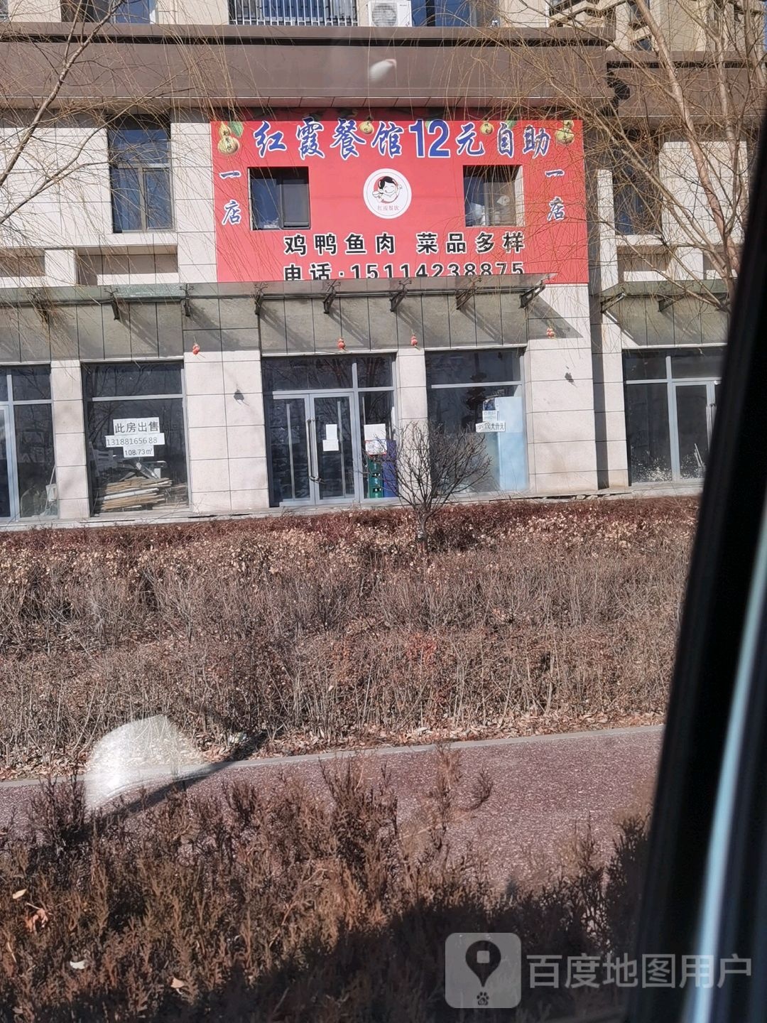 红霞餐馆十元自助