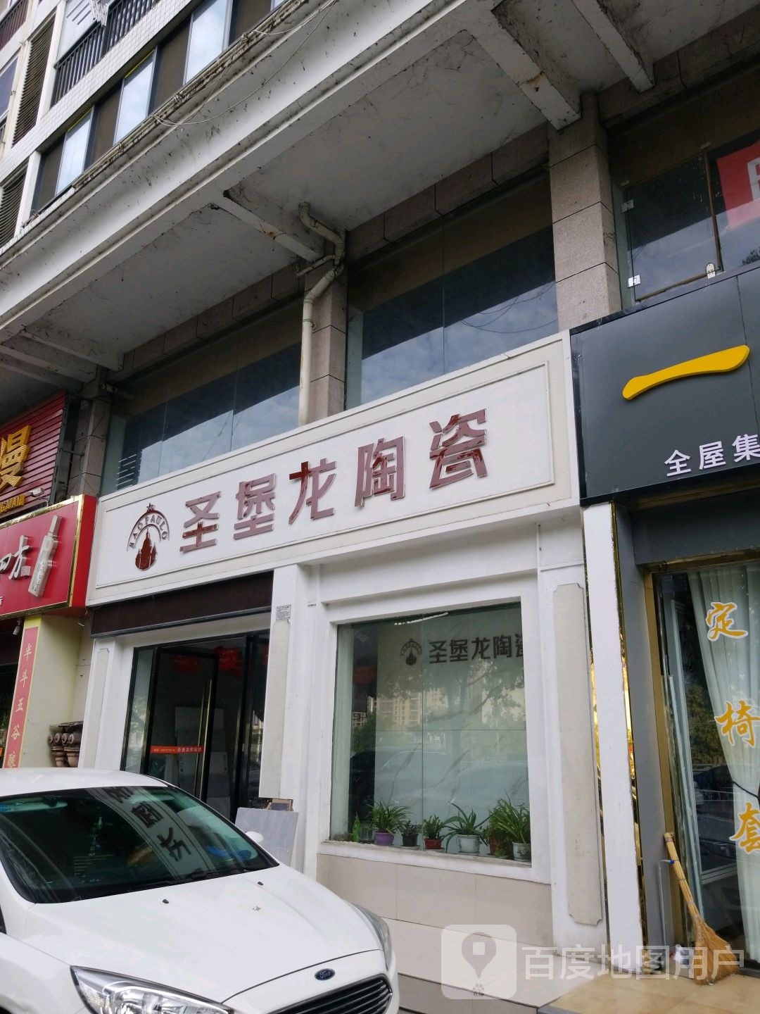 圣堡龙陶瓷(纵横大道店)