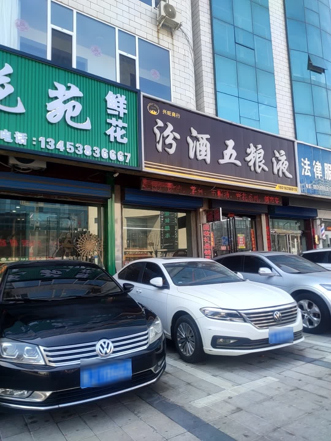 汾酒五粮液(回收礼品烟酒店)