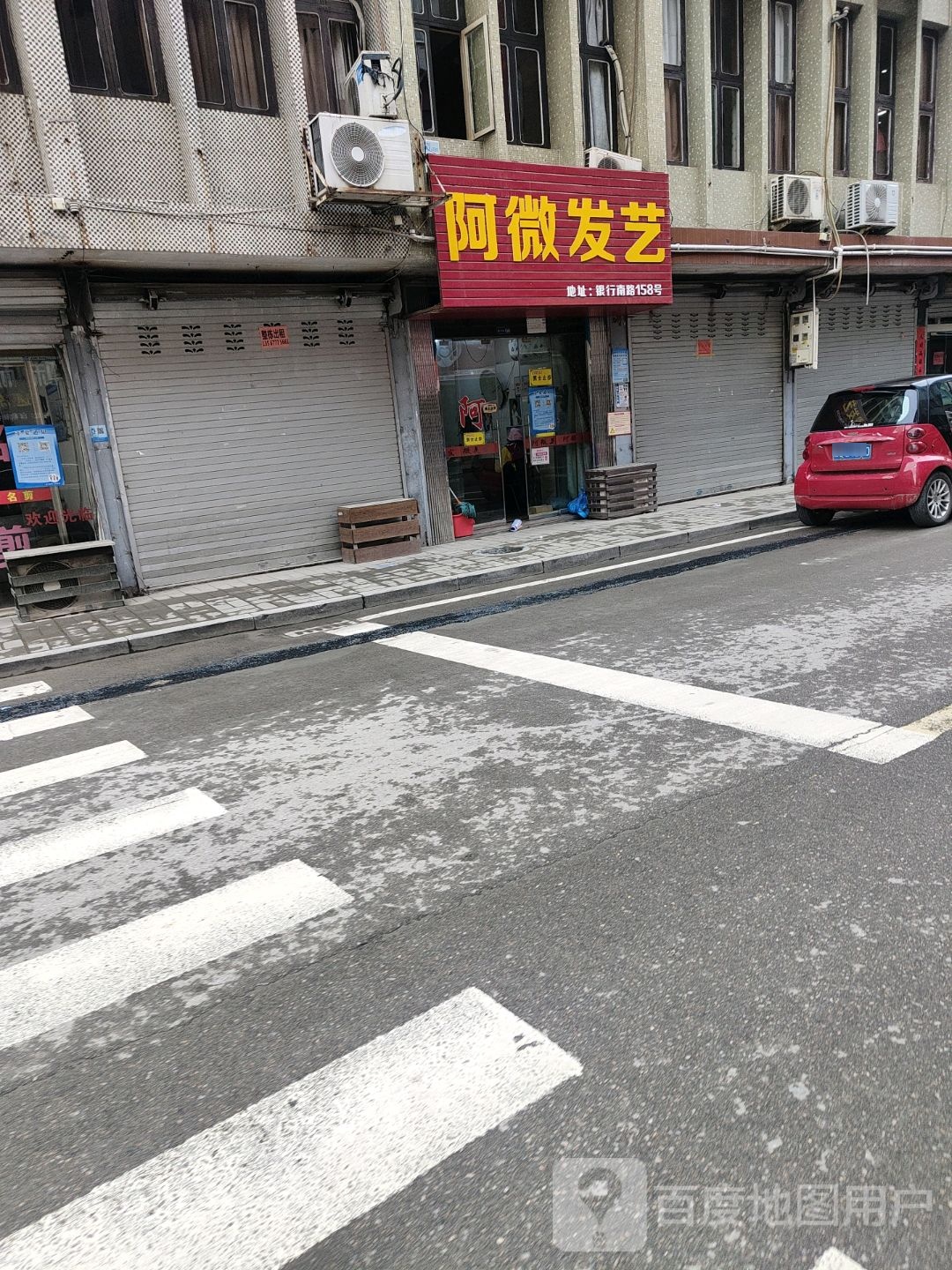 阿微发艺