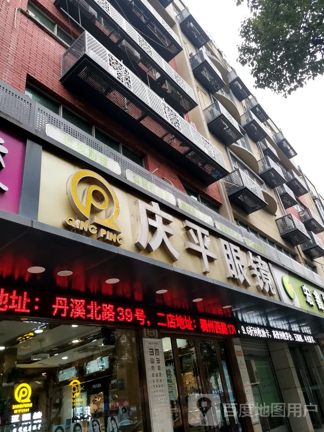 庆平眼睛