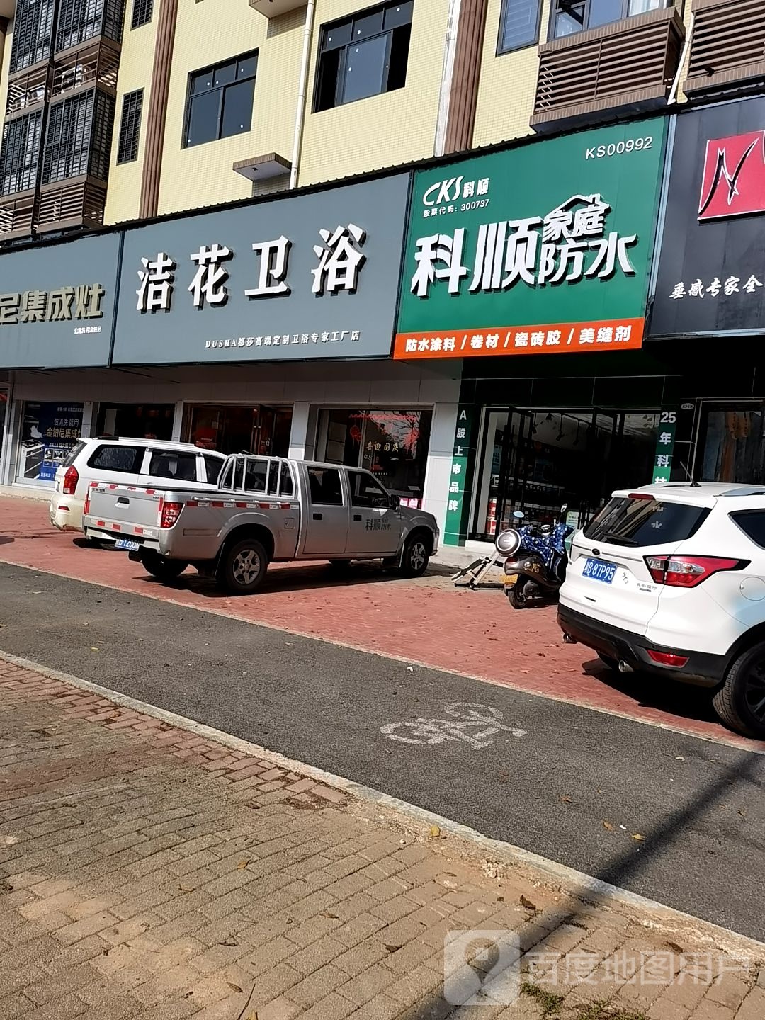 洁花卫浴