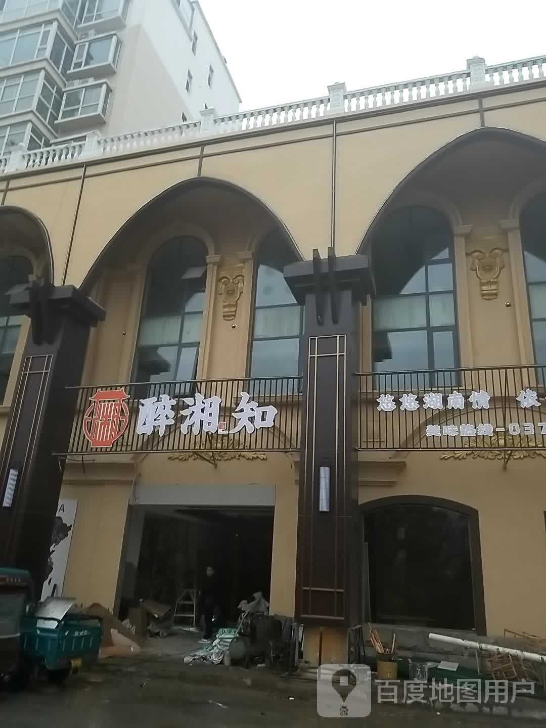 醉想知
