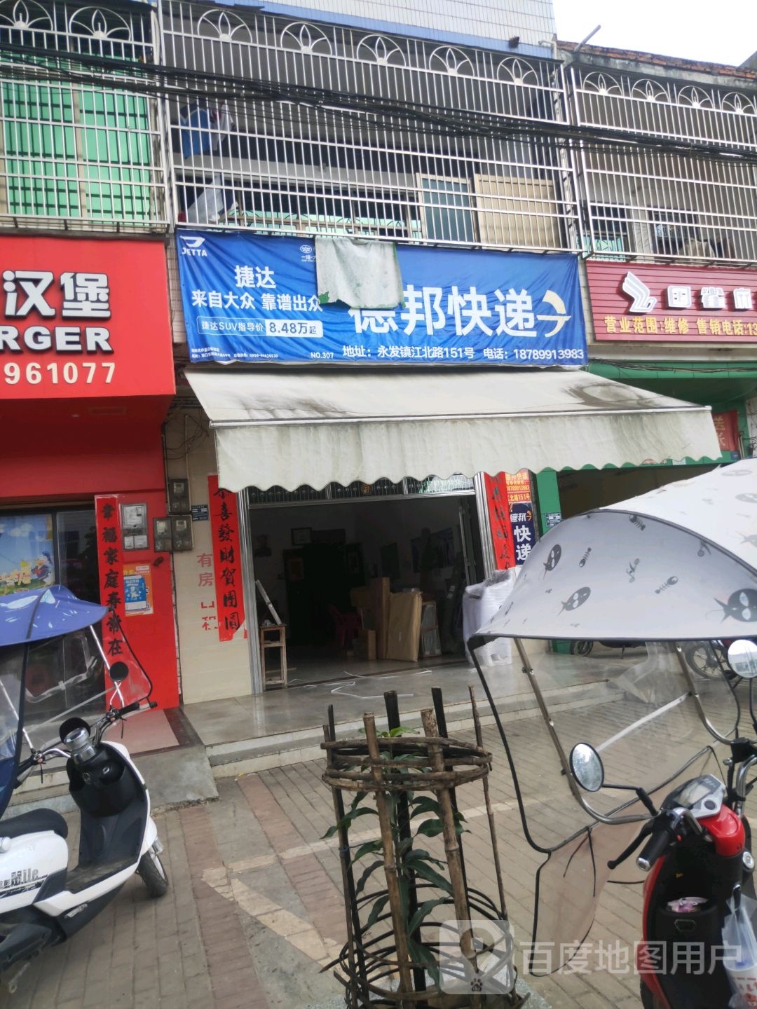 德邦快递(江北路店)