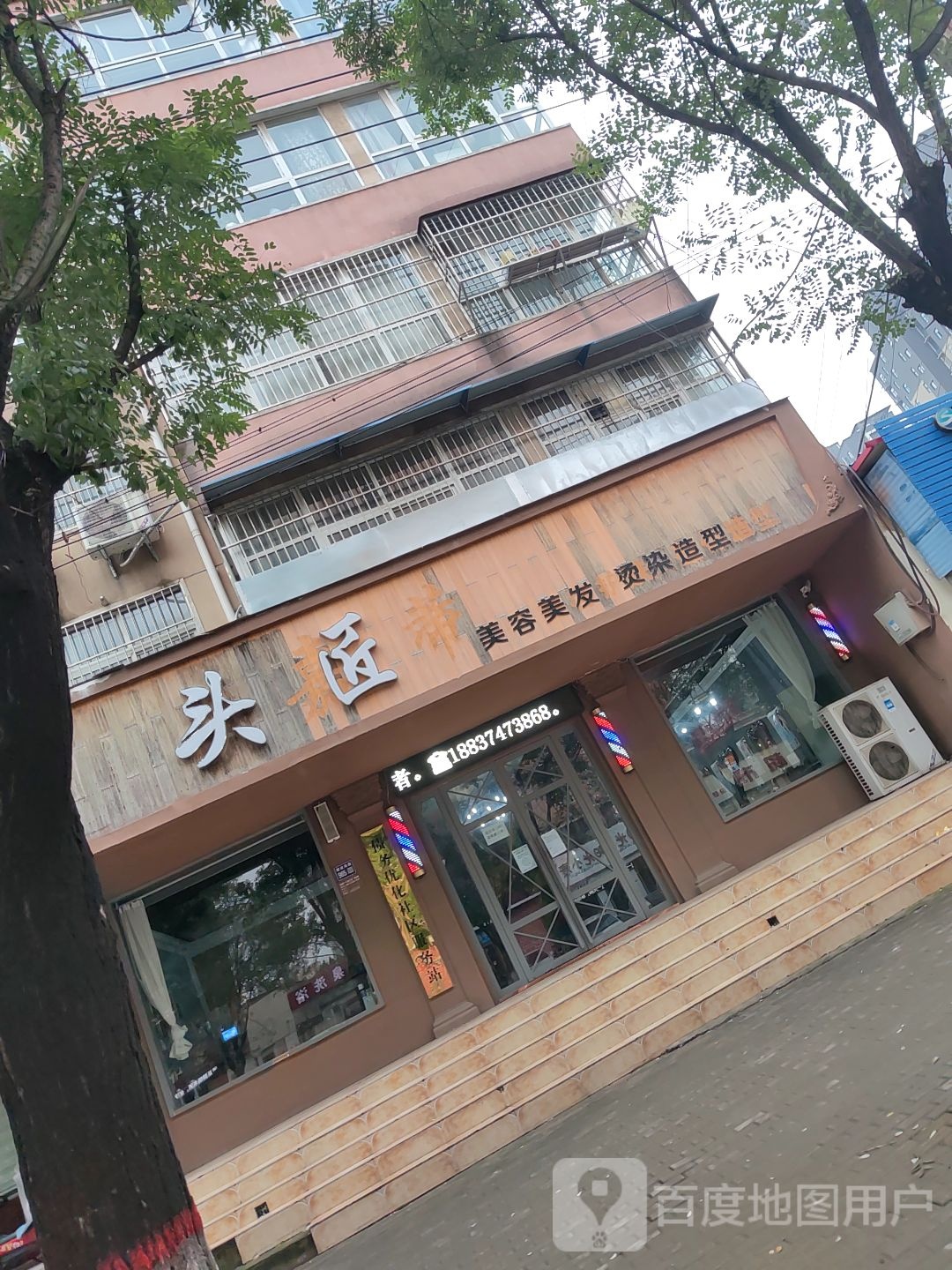 渔头美容美发(天隆小区店)