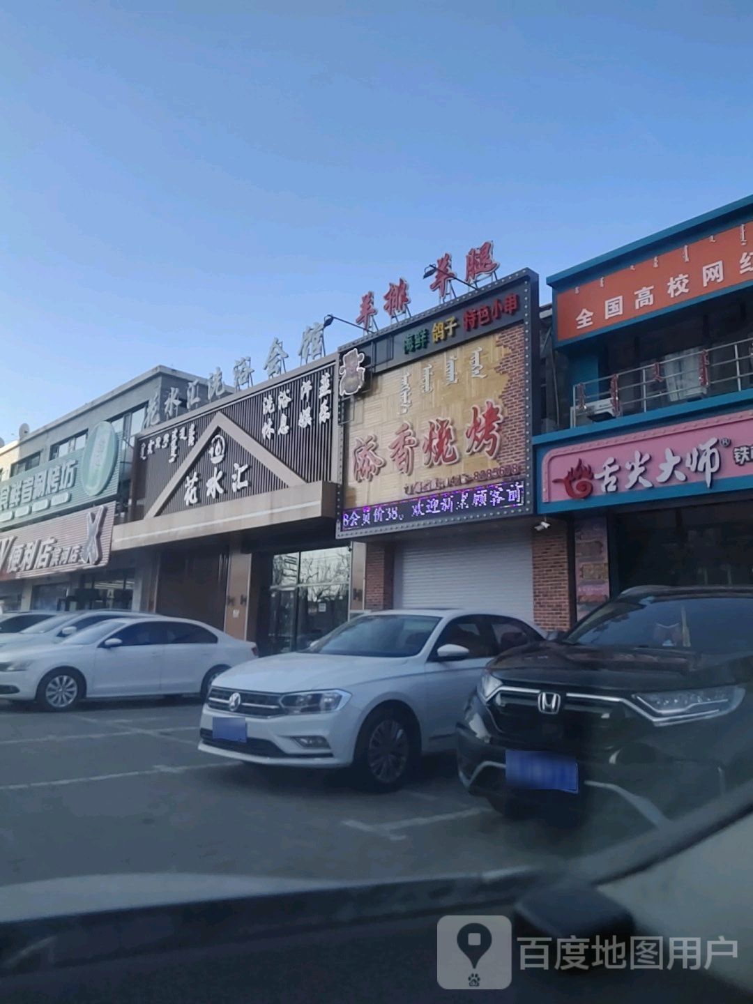 花水会洗浴会馆