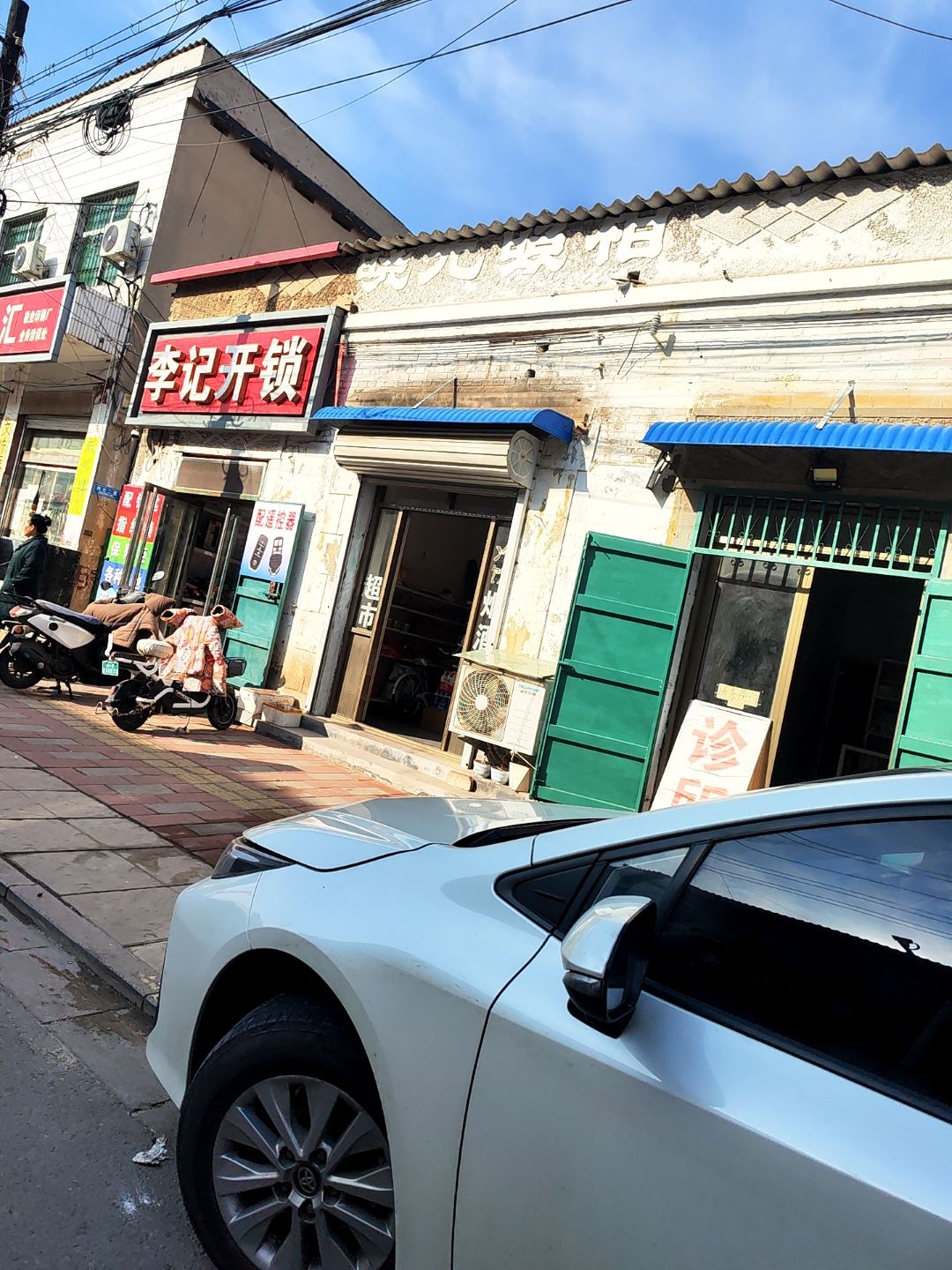 李记开锁