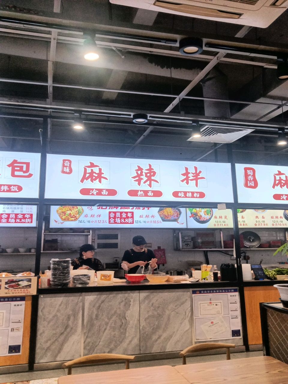 奇味麻辣拌