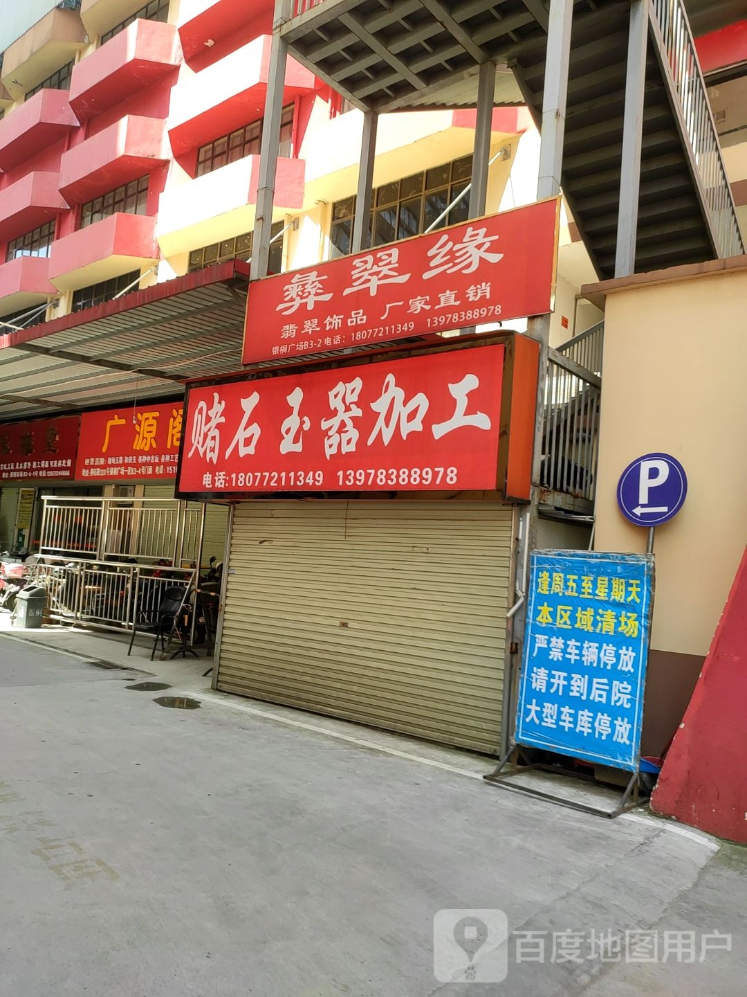 广源阁