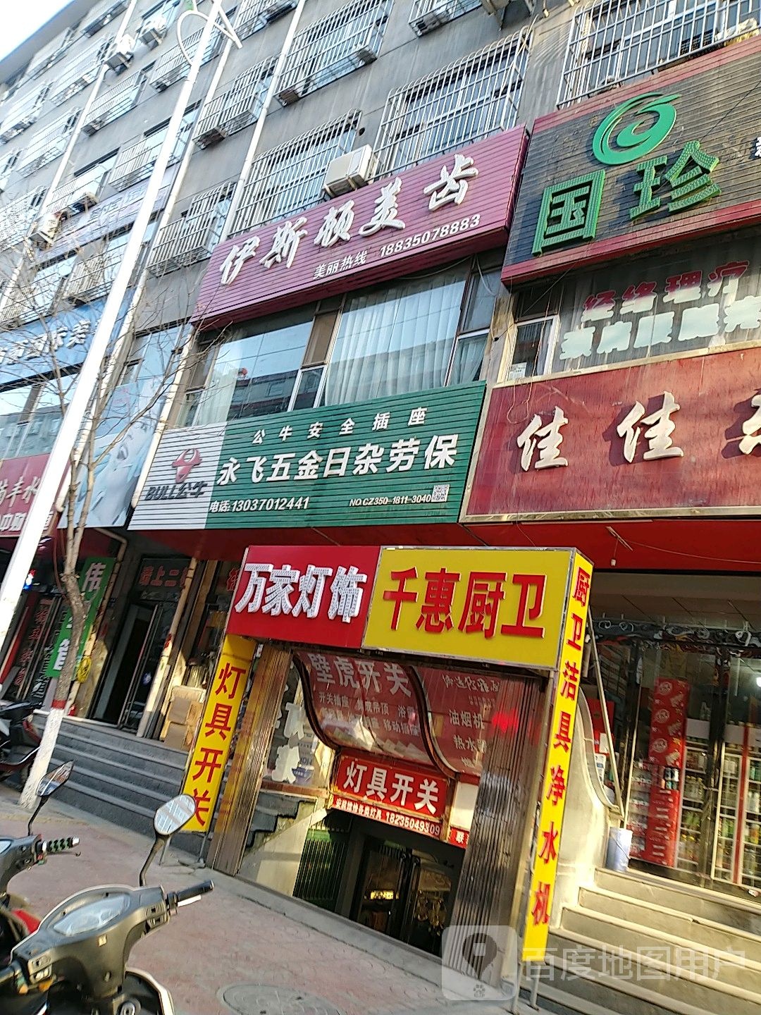 永飞五金日杂劳保
