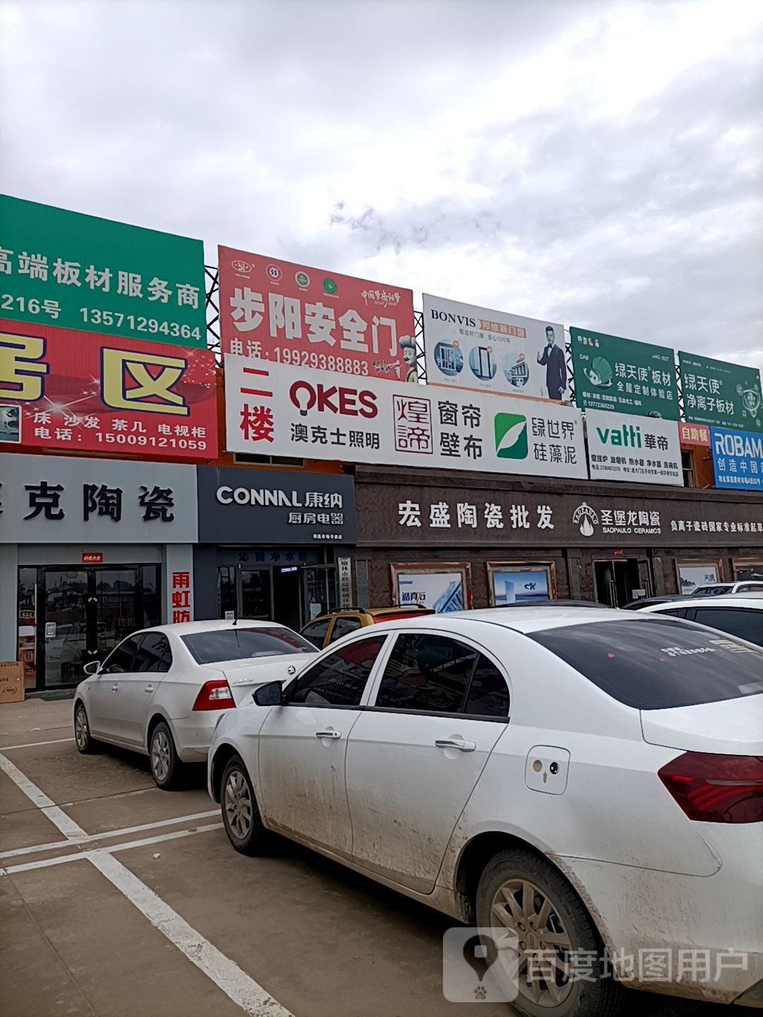 欧莱克陶瓷(荣昌建材综合市场店)