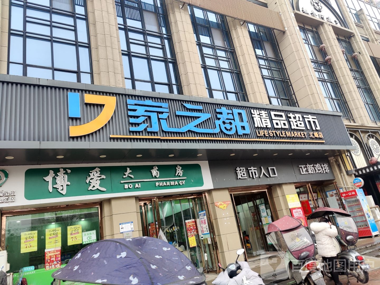 家之都金品超市
