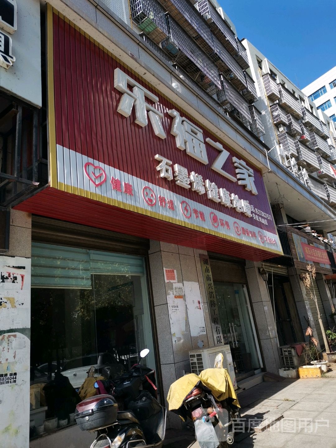 家福之家(娄底双峰店)