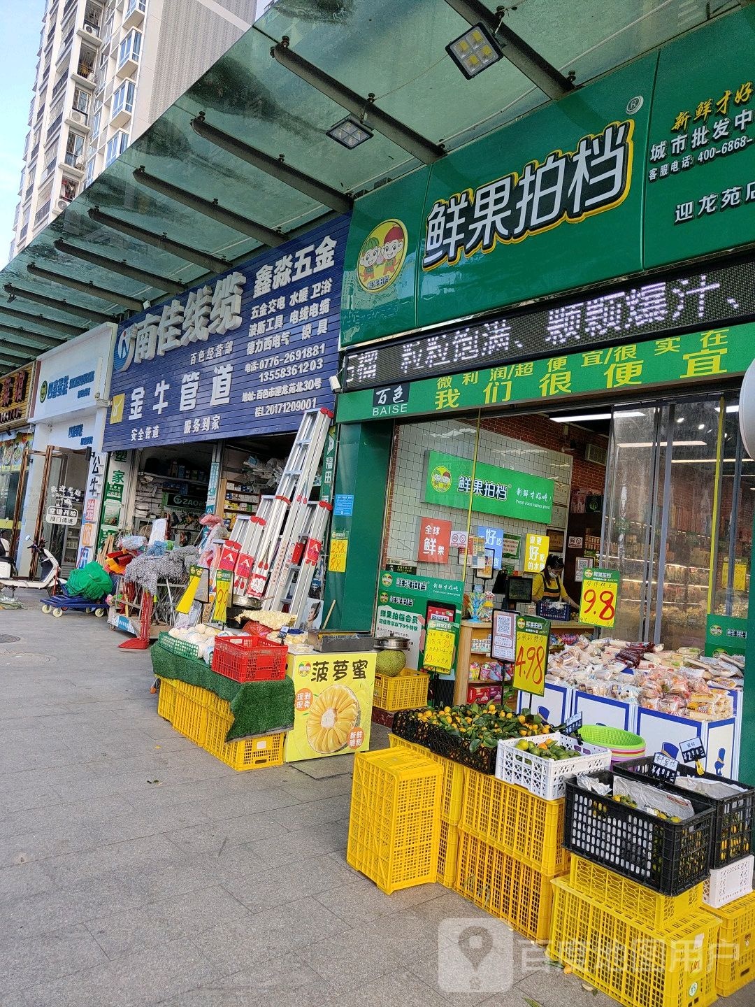 鑫淼五金店