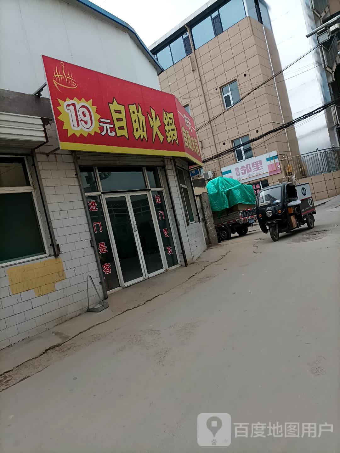 19元自火锅