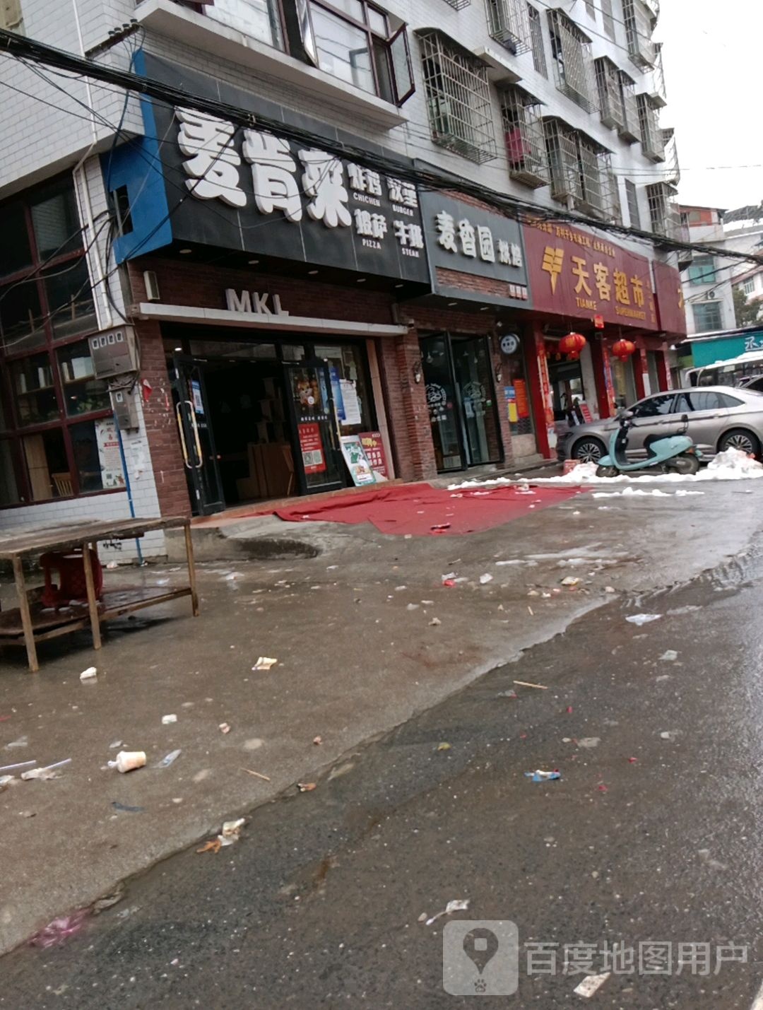素肯来(百惠大药房店)