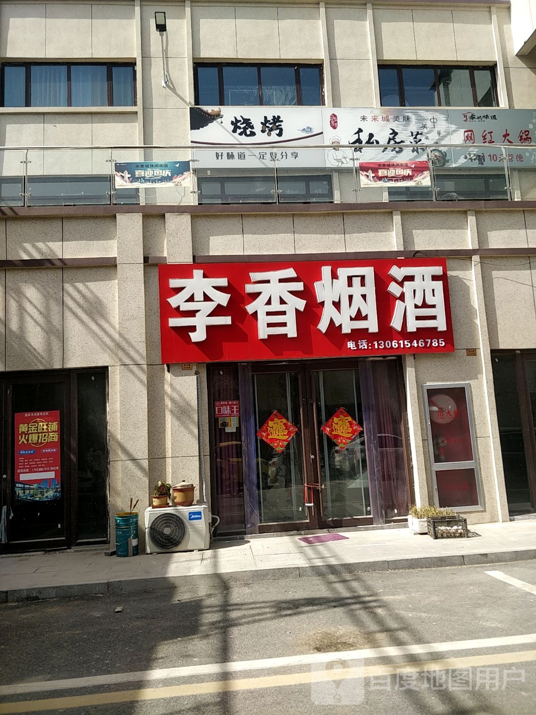 李香烟酒