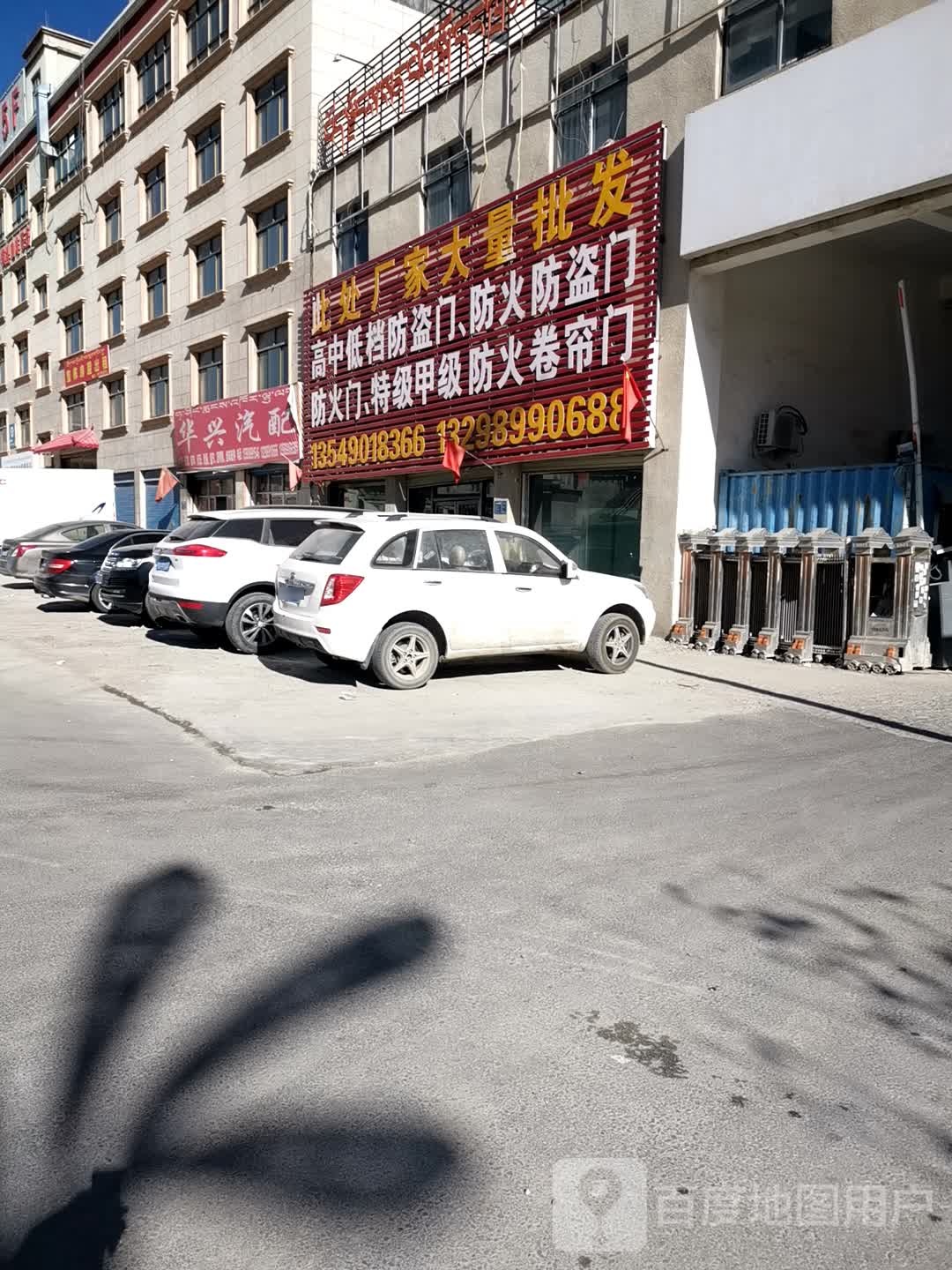 华兴汽配