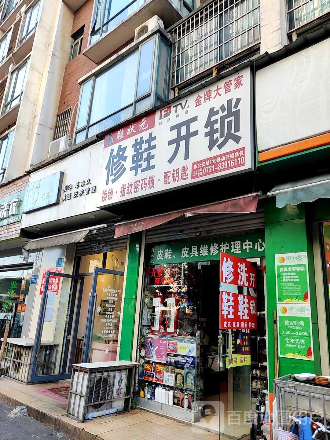 鞋状元开锁修锁修鞋(桂花西路店)