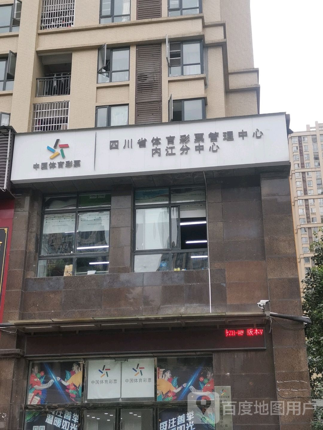 四川省体育彩票管理中心(内江分中心)