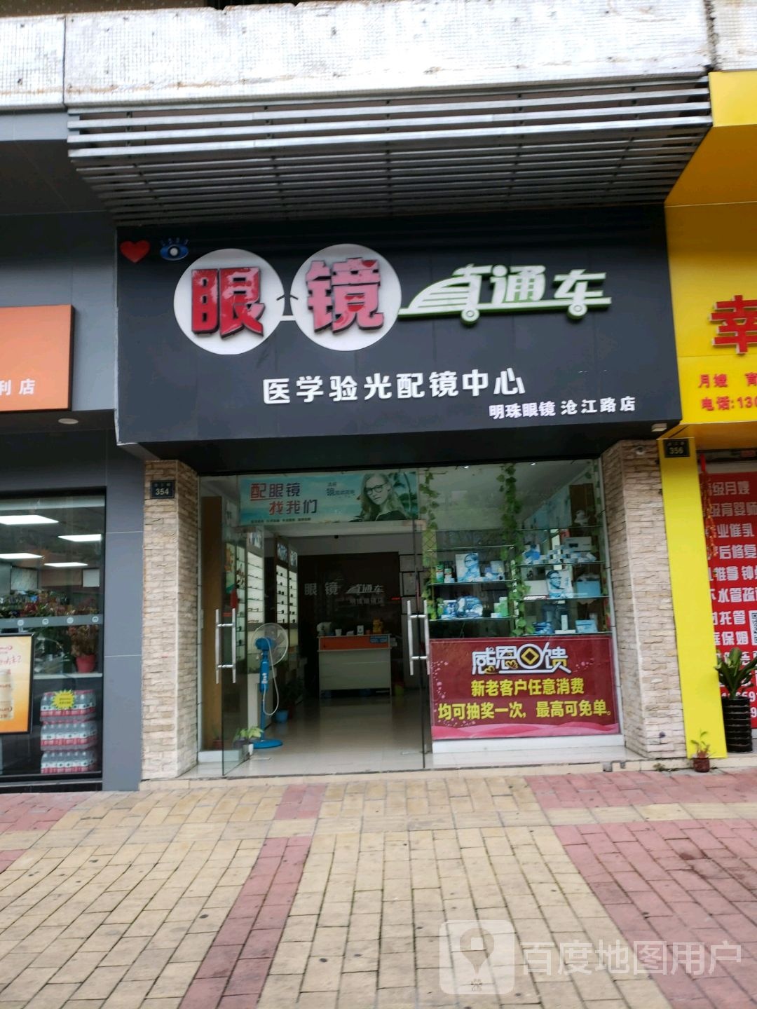 眼镜直通车(沧江路店)