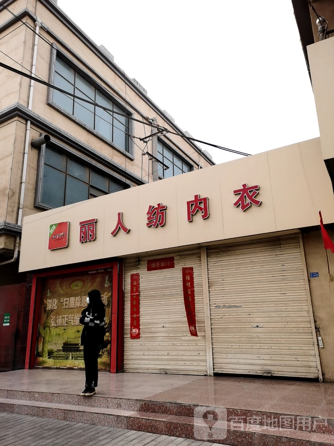 丽人坊内衣