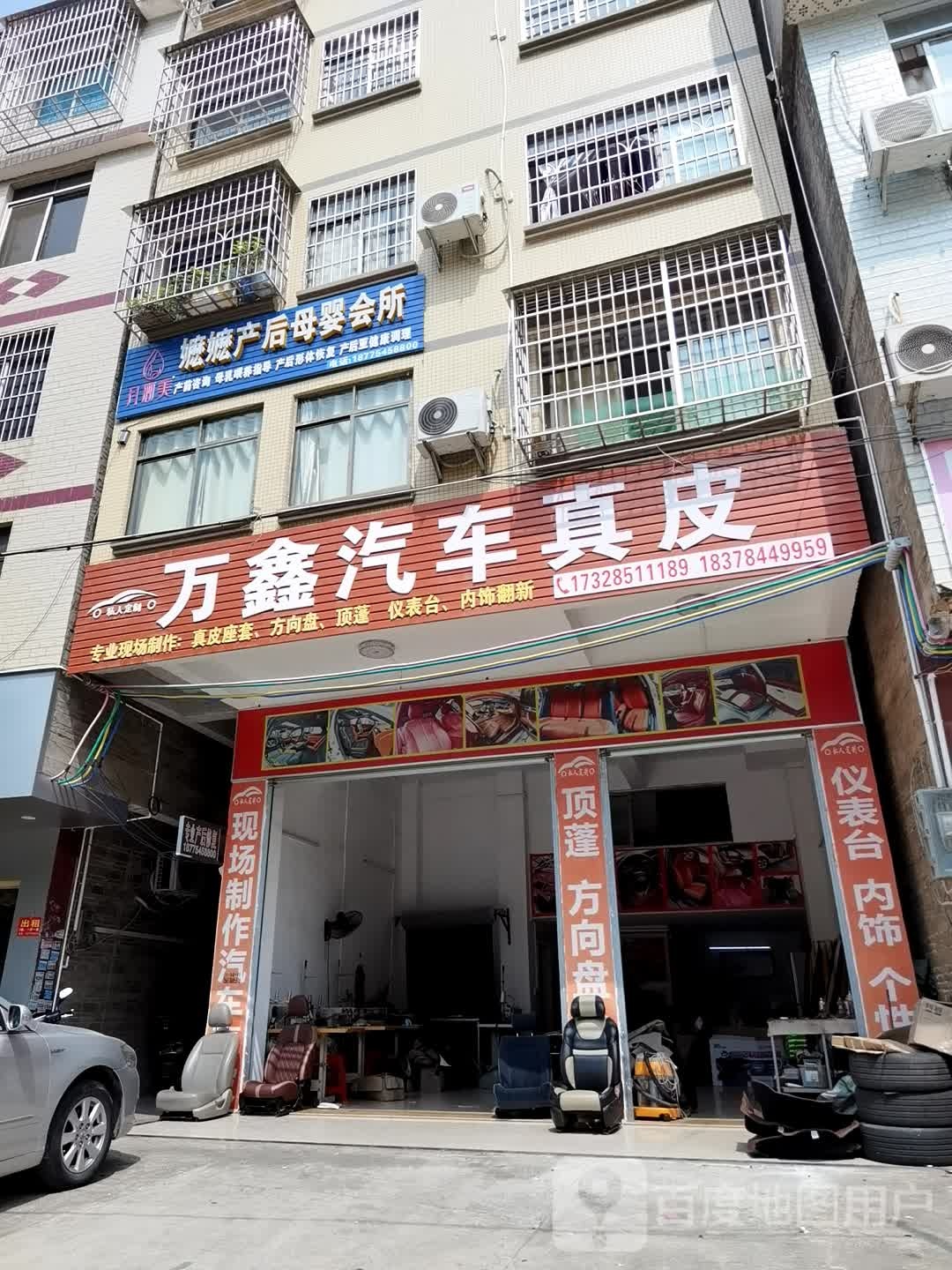 万鑫汽车真皮