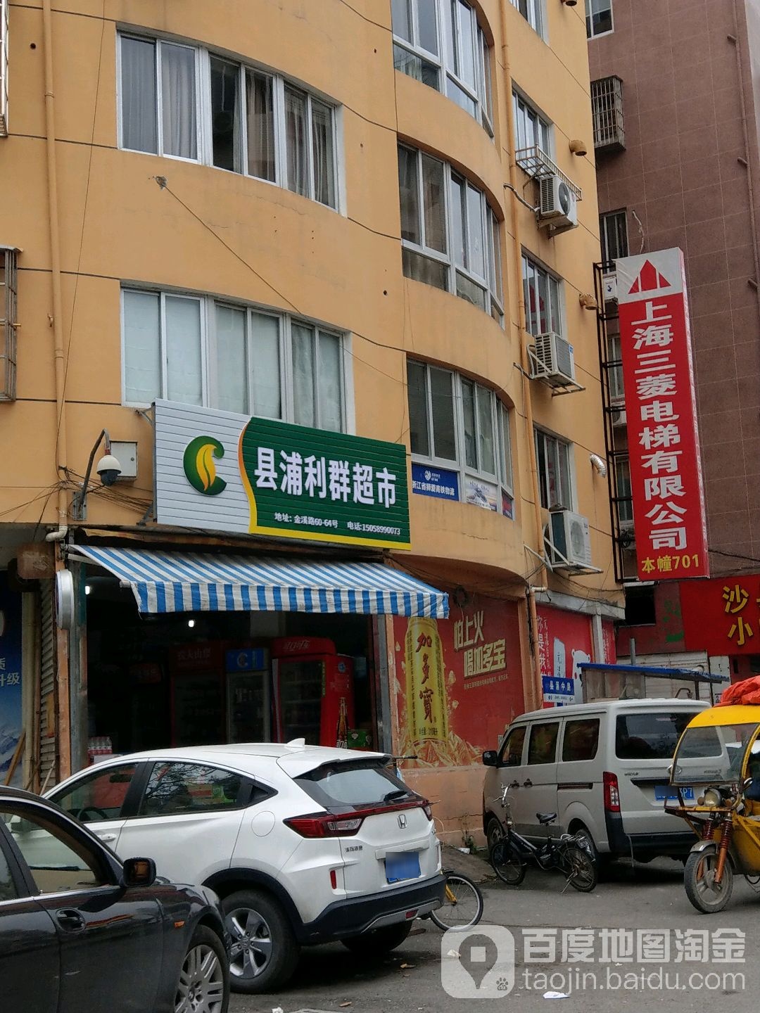 县浦利群超市(金溪路店)