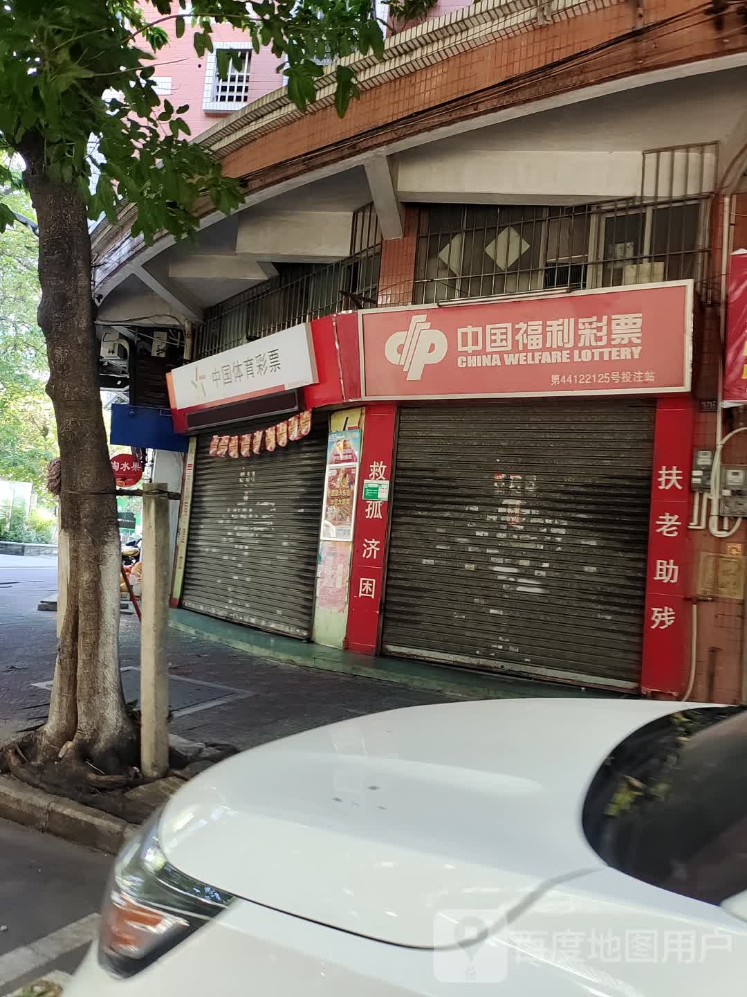 中国福利彩票(悦洋街店)