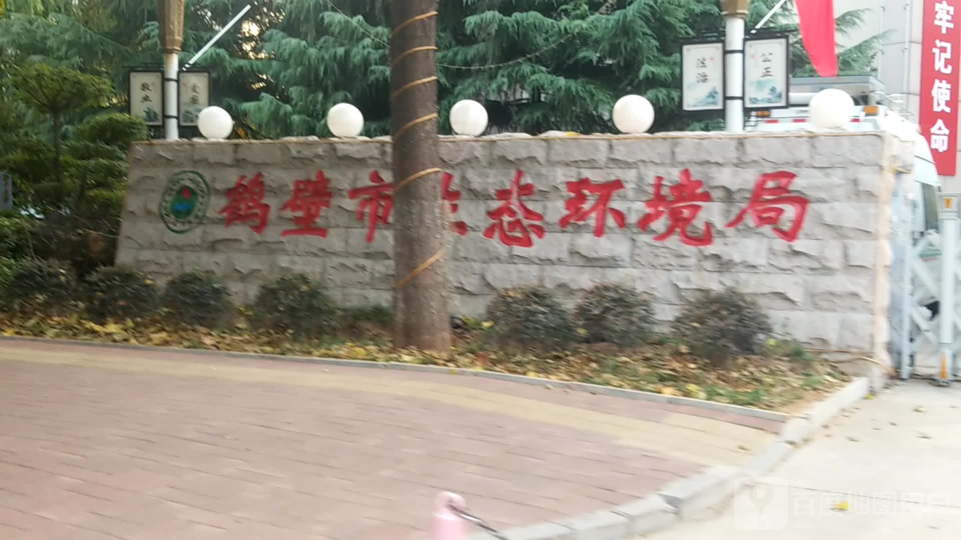 鹤壁市生态环境局