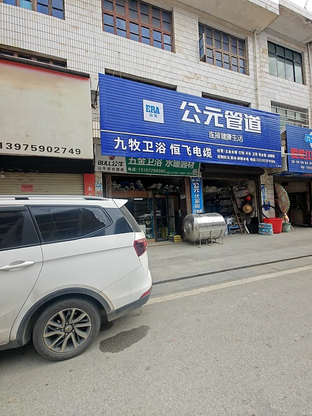 九牧卫浴(沪瑞线店)