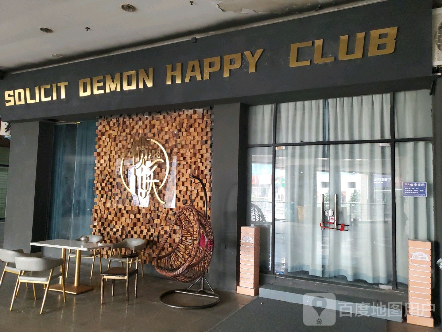 SOLICIT OEMON HAPPY CLUB(明发商业广场店)