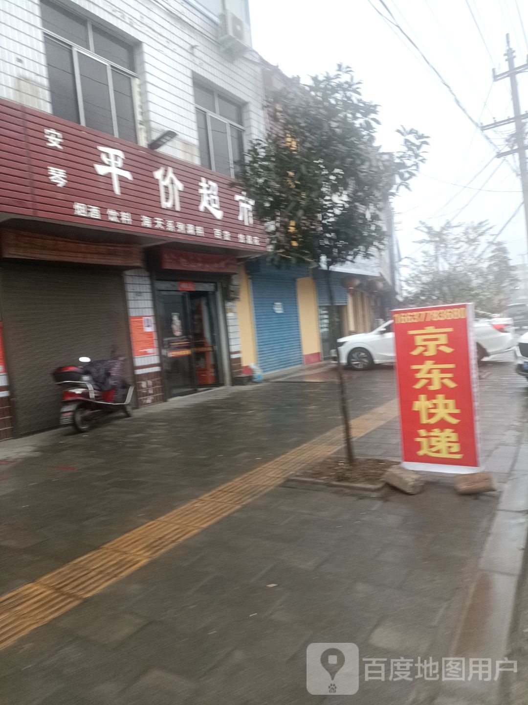 内乡县赵店乡安琴平价超市