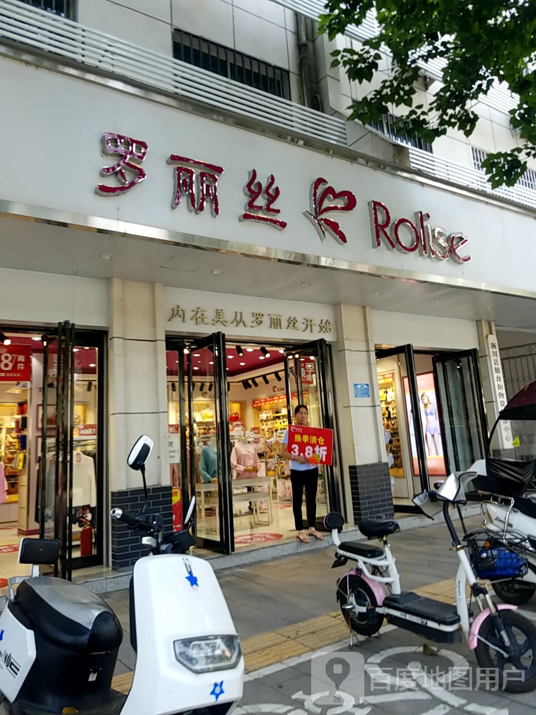 淅川县罗丽丝(人民路店)