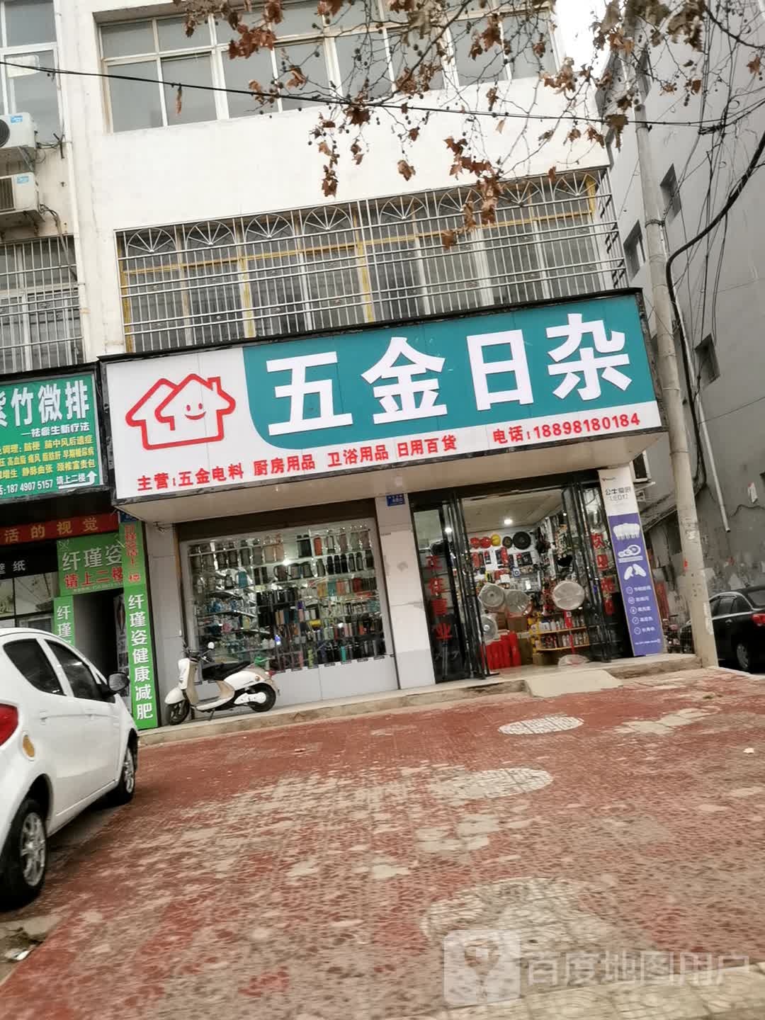 邓州市五金日杂(仲景路店)