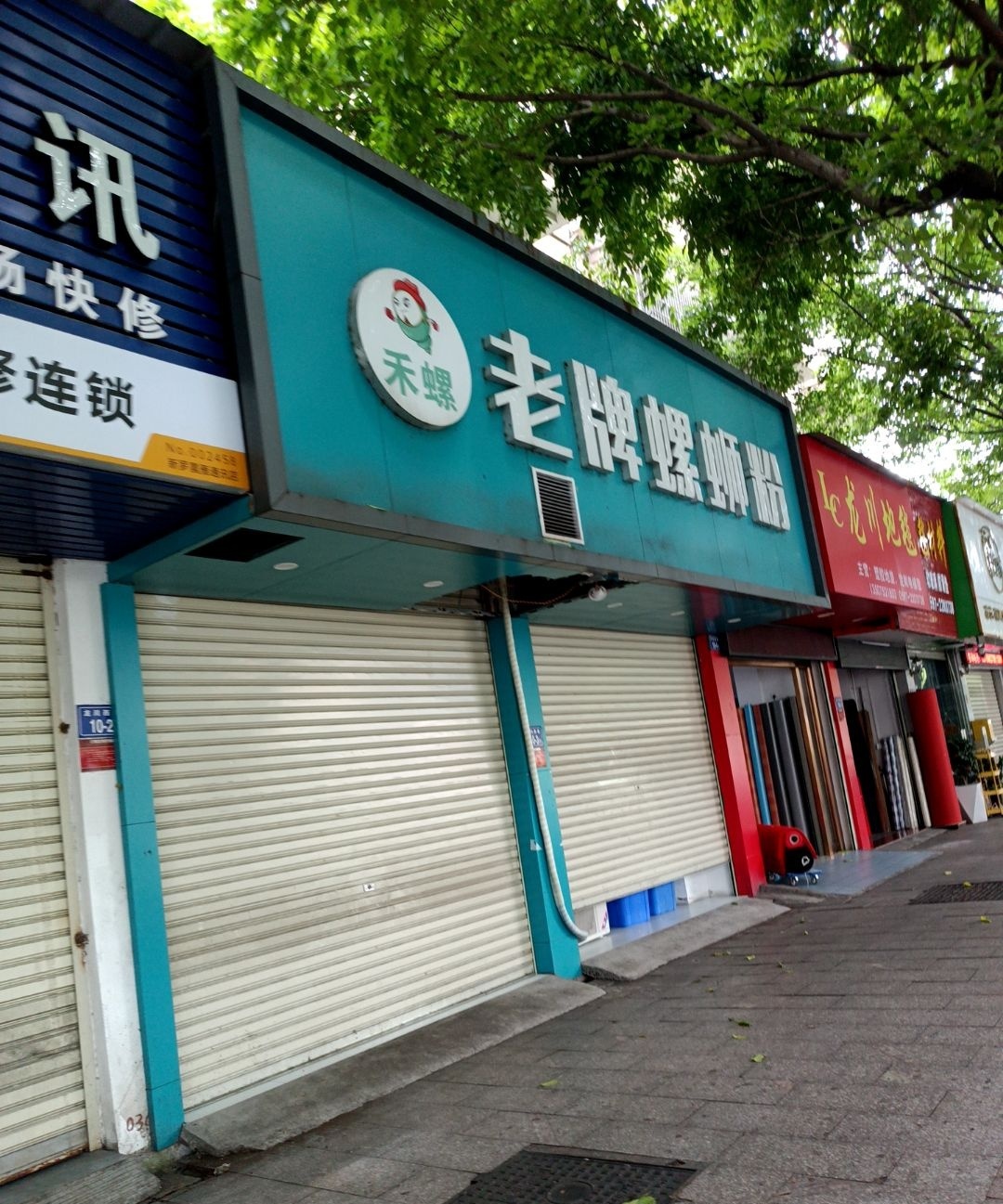 禾螺老牌螺蛳粉