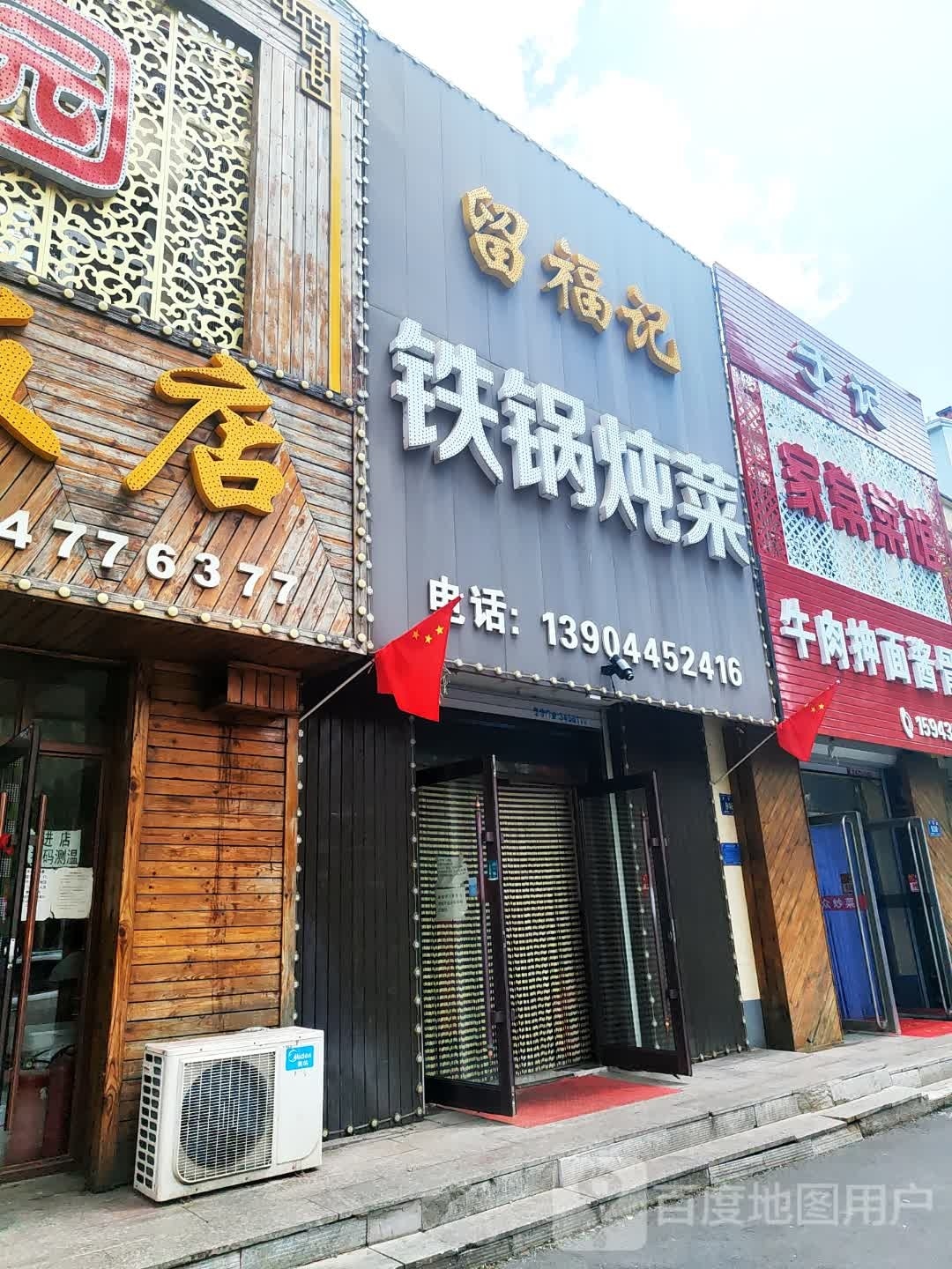 于记家常菜馆