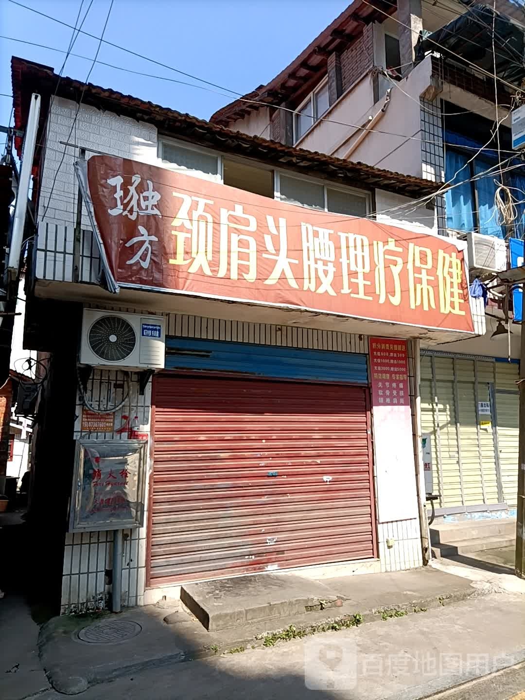 肩颈理疗