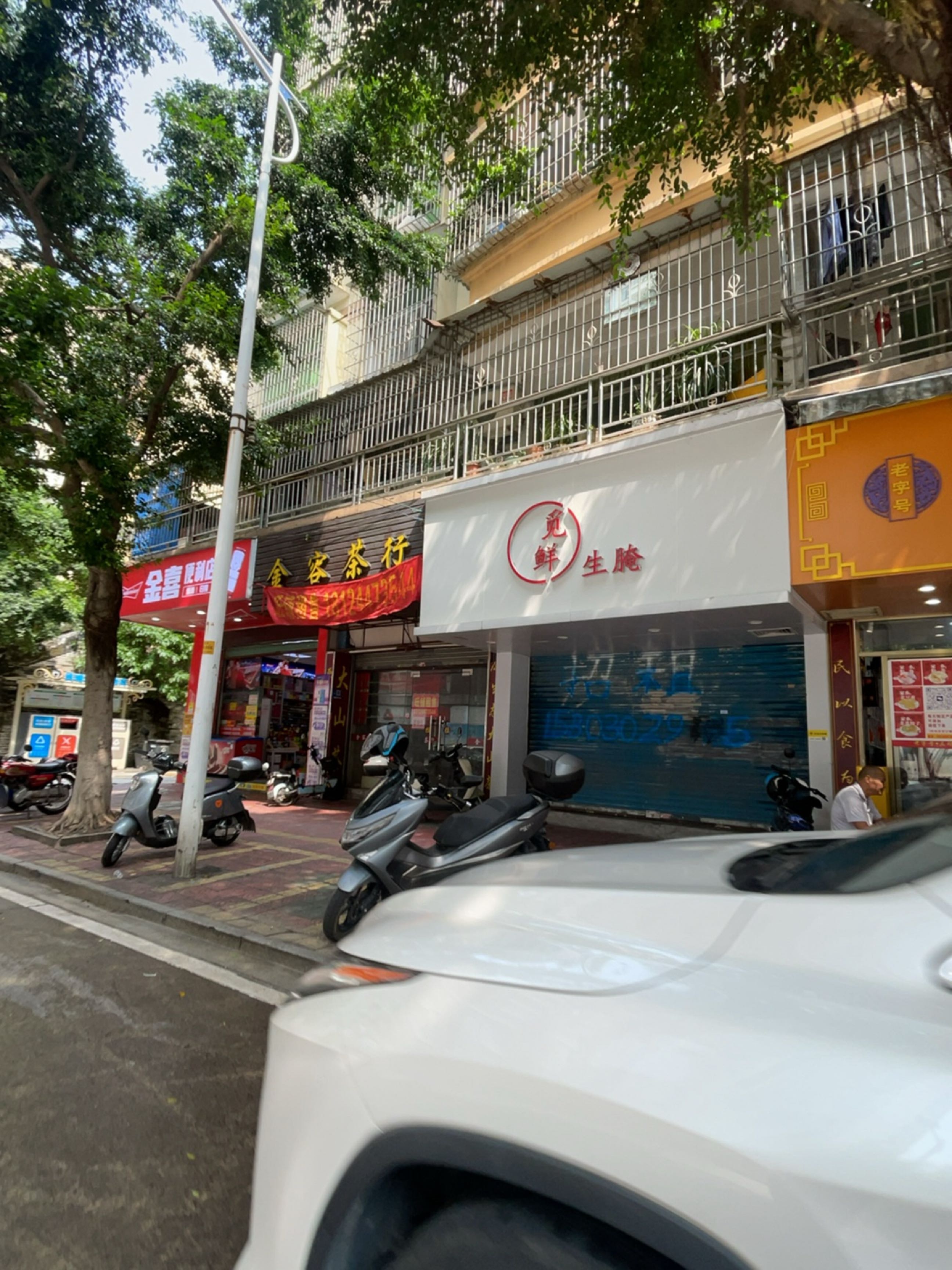 觅鲜生腌(上廓店)
