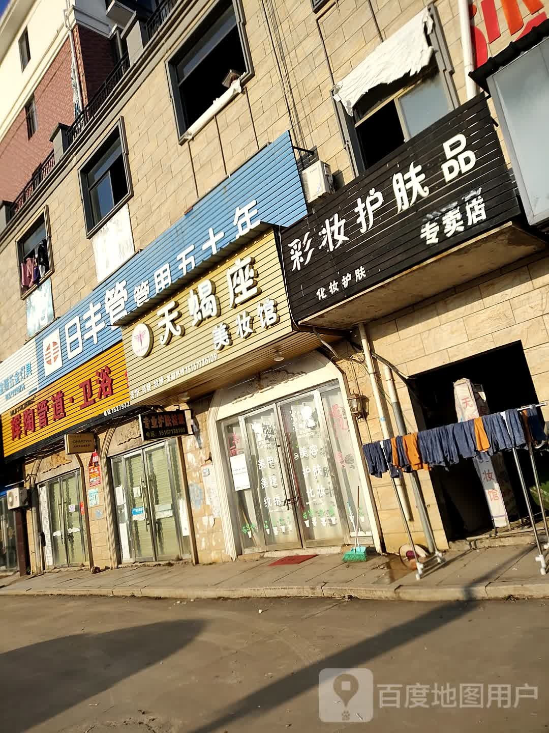 天蝎座美妆馆