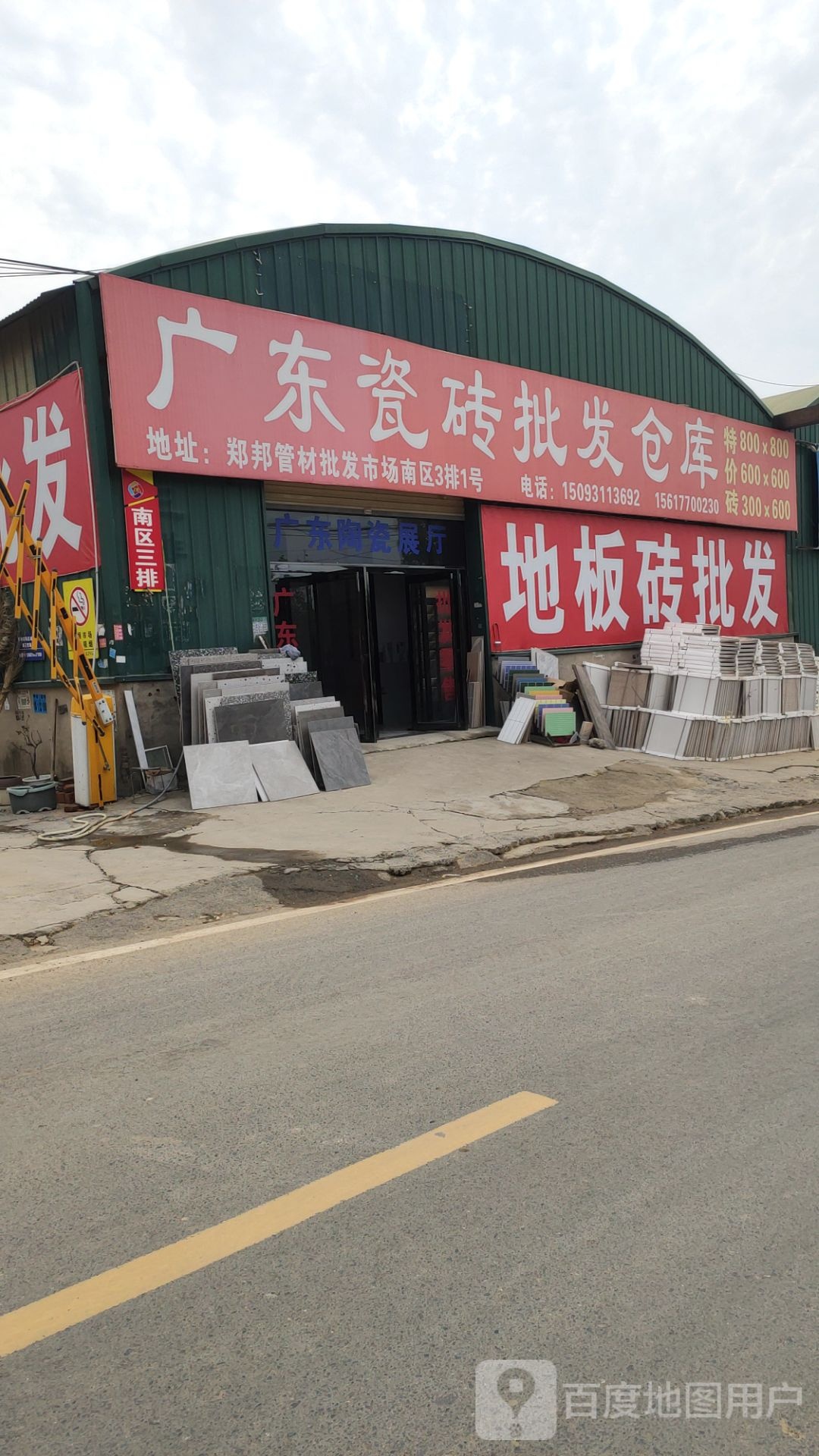 新郑市龙湖镇广东瓷砖批发仓库(Y062店)